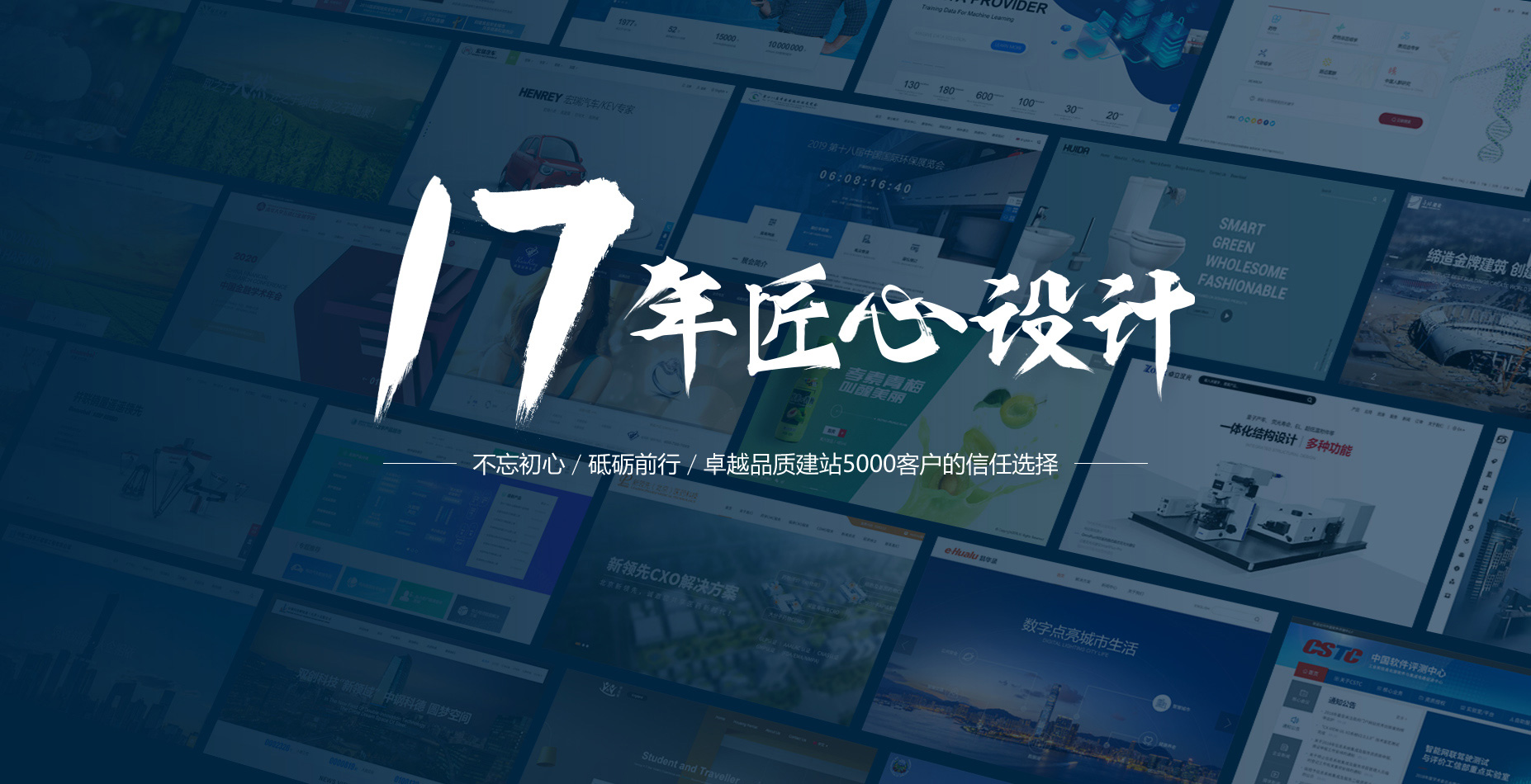 17年匠心網站設計