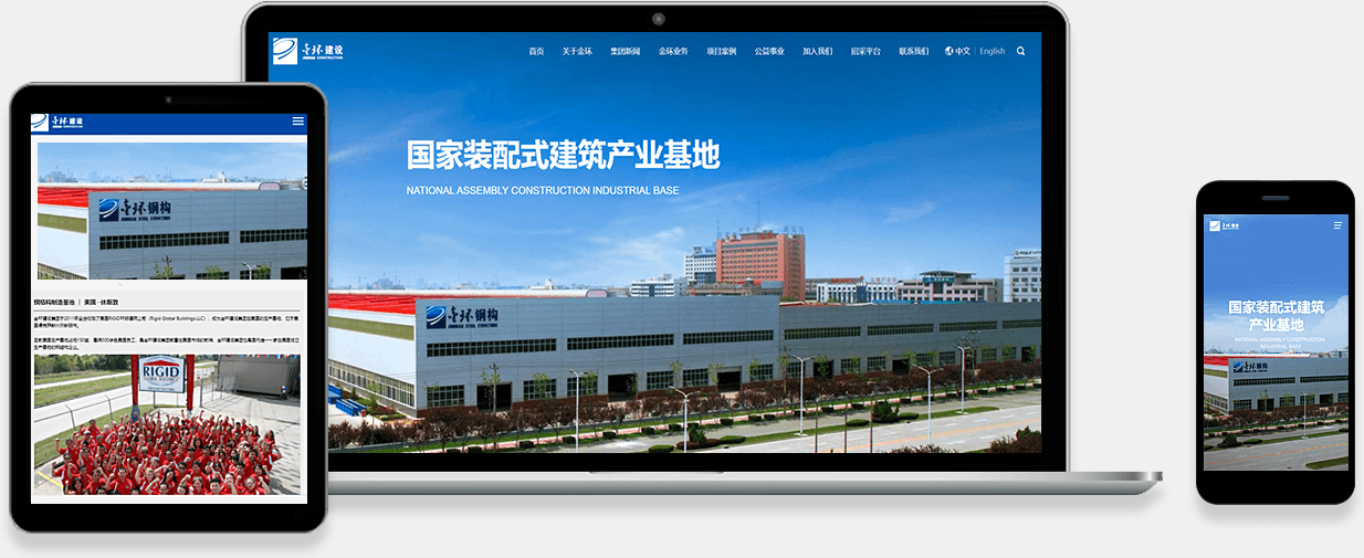 石家莊金環(huán)建設(shè)集團有限公司