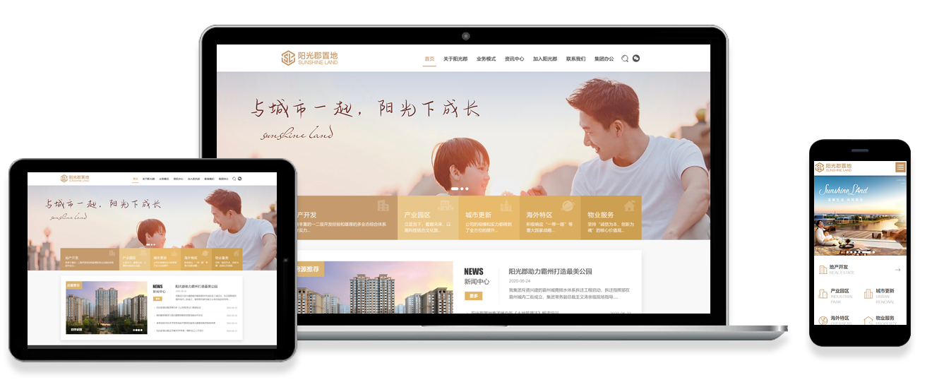 陽(yáng)光郡置地集團(tuán)