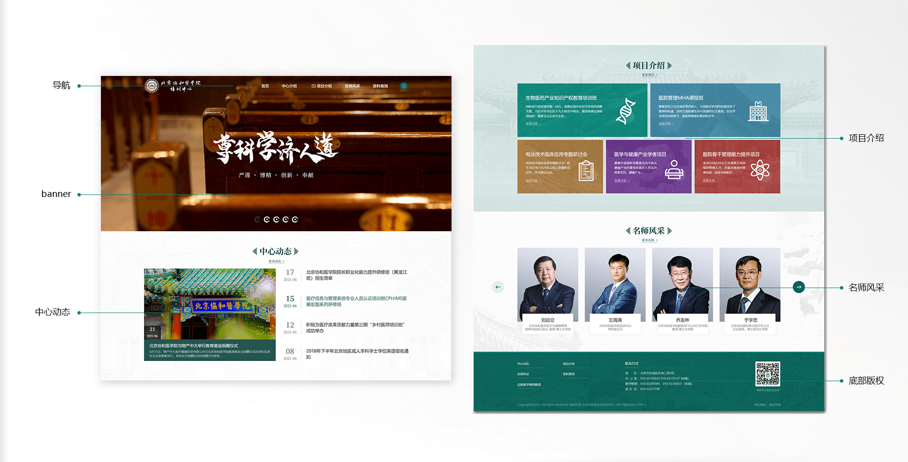 北京協和醫學院培訓中心